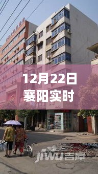 12月22日襄陽實(shí)時小區(qū)風(fēng)云紀(jì)實(shí)，聚焦襄陽明珠