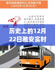 探尋特殊日期雅安公交6路的變遷軌跡，歷史上的雅安實(shí)時(shí)公交紀(jì)實(shí)