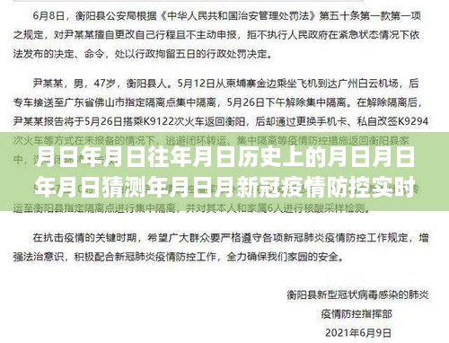 基于實(shí)時(shí)數(shù)據(jù)的分析視角，新冠疫情下的歷史變遷與未來(lái)預(yù)測(cè)——疫情防控實(shí)時(shí)圖及月日月年歷史趨勢(shì)分析