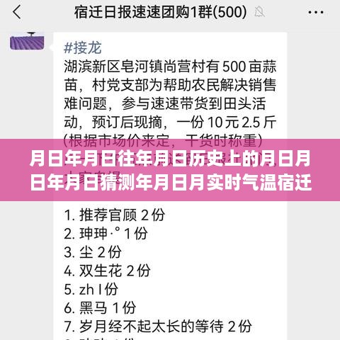 跨越時(shí)空的變遷，宿遷天氣預(yù)報(bào)與未來(lái)探尋的知識(shí)之旅