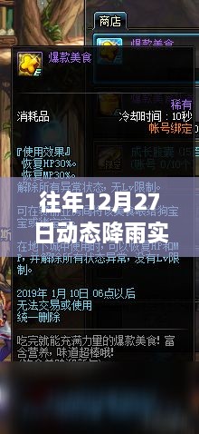 往年12月27日動態(tài)降雨實(shí)時圖表解析，深度分析降雨態(tài)勢與某某觀點(diǎn)的視角觀察