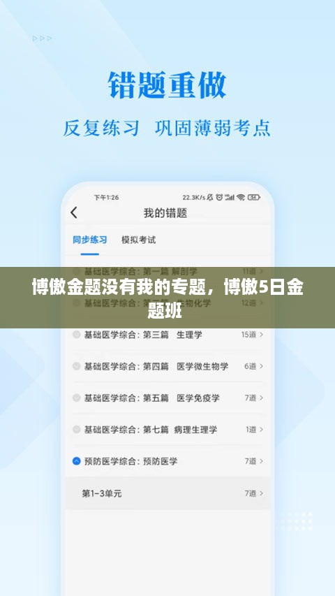 博傲金題沒(méi)有我的專(zhuān)題，博傲5日金題班 