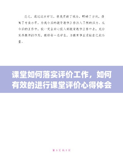 課堂如何落實評價工作，如何有效的進行課堂評價心得體會 