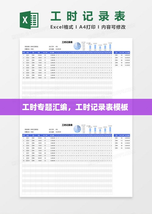 工時(shí)專題匯編，工時(shí)記錄表模板 