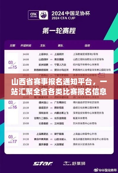 山西省賽事報(bào)名通知平臺(tái)，一站匯聚全省各類(lèi)比賽報(bào)名信息