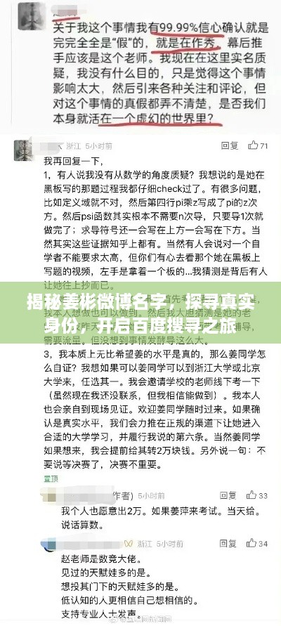 揭秘姜彬微博名字，探尋真實身份，開啟百度搜尋之旅