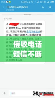 催收電話短信不斷，催收電話短信忽然停了 