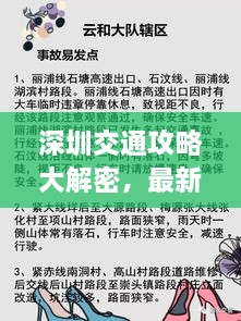 深圳交通攻略大解密，最新指南助你暢游無阻！