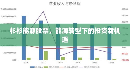 杉杉能源股票，能源轉(zhuǎn)型下的投資新機(jī)遇