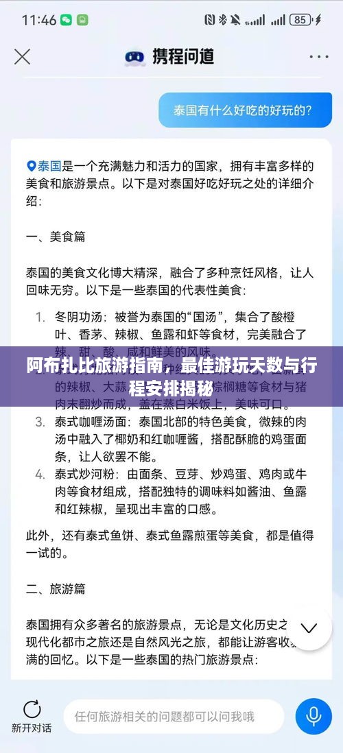 阿布扎比旅游指南，最佳游玩天數(shù)與行程安排揭秘