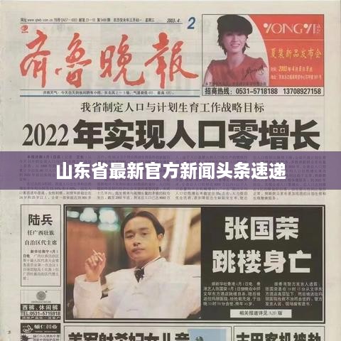 山東省最新官方新聞頭條速遞